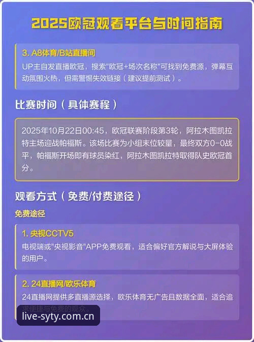 三亿体育欧冠直播全面评测：哪个平台观赛体验更胜一筹？